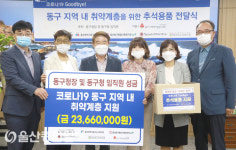 정천석 울산 동구청장, 구청 직원들과 2366만원 성금 기탁