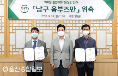 박순철 울산 남구청장 권한대행, 남구 옴부즈만 위촉