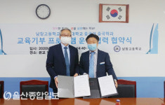 울산대 중국어중국학과-남창고, 교육협력 협약 체결