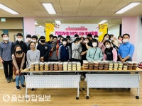 울산북구청소년문화의집, 지역사회 반찬 나눔 행사 개최