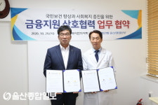 NH농협은행 울산본부, 울산시한의사회와 금융지원위한 MOU