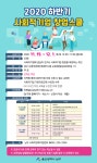 울산 남구, 2020 하반기 사회적기업 창업스쿨 수강생 모집