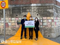 초록우산어린이재단 울산본부, 개운초 옐로카펫 설치