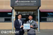 성심TECH, 씀씀이가 바른기업 58호 등록