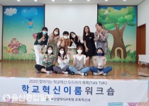 울산교육청, 찾아가고 지원하는 맞춤형 현장지원 연수 만족도 97.1%