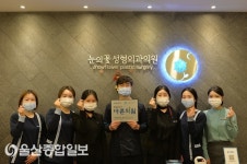 눈의꽃성형외과의원, 씀씀이가 바른의원 59호 등록