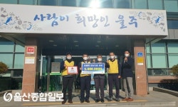 한전KPS원자력연수원, 서생면 행정복지센터에 후원금 전달