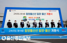 밀양~울산 구간 고속도로 45.2㎞ 개통… 27분 걸려