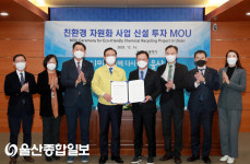 에스케이씨(주), 울산에 친환경 자원화 사업 추진