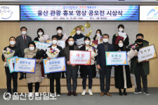 울산 남구, 울산 관광 홍보 영상 공모전시상식 개최