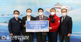 울산 남구, 대한유화(주) 지정기탁금 5억원 전달 받아