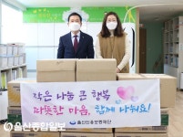 울산신용보증재단, 지역아동센터에 후원물품 전달