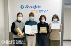 울산 남구보건소, ‘보건복지부 장관상’ 수상