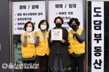 도담부동산공인중개사사무소, 희망풍차 나눔사업장 등록