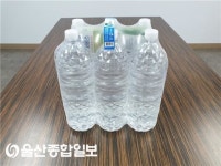 울산시, 상표띠 없는 친환경 생수병 생산 협약 체결