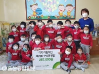 미키어린이집, 바자회 수익금 전달