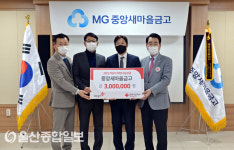 중앙새마을금고, 2021 적십자 희망나눔성금 300만원 전달