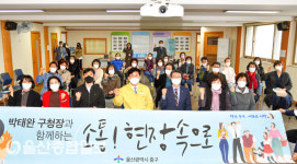 울산 중구, 반구1동 주민들과 ‘소통! 현장 속으로’ 운영
