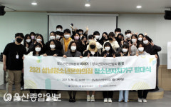 울산성남청소년문화의집, 청소년자치지구 연합발대식 개최