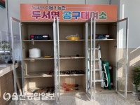 울주군 두서면 행정복지센터, 생활공구 무료대여 실시