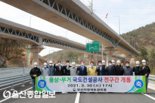 울산시, ‘웅상 ~ 무거’ 국도 7호선 확장공사 완전 개통