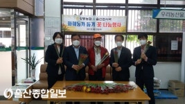 농협중앙회 울산검사국, 화훼농가 돕기 위한 ‘꽃 나눔 행사’ 실시