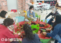 울산 중구 산전행복학습센터, ‘반려식물로 힐링하기’ 등 강좌 운영