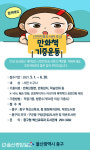 울산 중구, 산전만화도서관에 ‘만화책 기증운동’ 추진