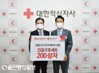 BNK경남銀, 대한적십자사 울산지사에 ‘코로나19 긴급구호세트’ 기탁