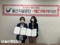 에스마리의원‧울산시설공단 노동조합, MOU 체결