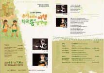 울산 남구 구립교향악단, 온가족이 함께하는 가족음악회 개최