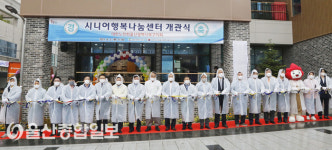 울산 북구, 시니어행복나눔센터 개관