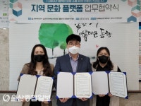 방어진노인복지관, 지역 문화 플랫폼 프로젝트 업무협약 체결