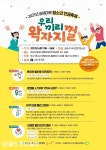 울산북구청소년문화의집 꿈에마루, 청소년 인권축제 ‘우리끼리 왁자지껄 ’개최