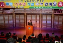 빛고을 국악전수관 개관12주년 국악한마당 공연
