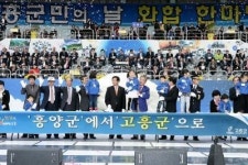고흥군민의 날 성료