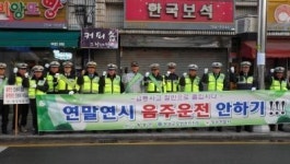 장성경찰 연말연시 음주운전 근절 캠페인