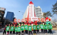광주 사랑의 온도탑 102도 달성