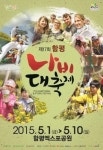 함평나비축제 5월 1~10일 개최