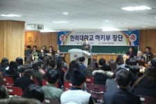 한려대학교 남자 하키팀 창단