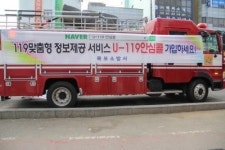 목포소방서 U-119안심콜서비스 구축