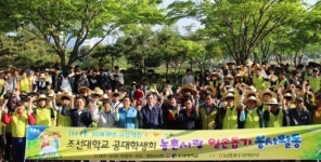 광주농협-조선대 공대학생회 봉사단, 농촌사랑 일손돕기
