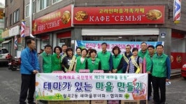 광산구 월곡2동 새마을회,테마가 있는 마을 만들기