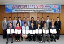 영광군-송림그린테크 입주기업 투자협약 체결