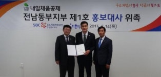 중진공 전남동부지부, 내일채움공제 제1호 홍보대사 위촉