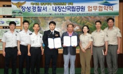장성경찰, 내장산국립공원 백암사무소와 협약