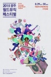 광주에서 세계 음악을 만나다