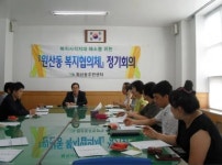 목포 원산동협의체, 복지사각지대 해소 앞장