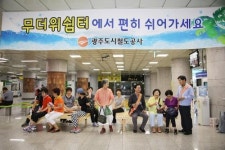 광주 상무역 등 5개역에 쉼터 조성