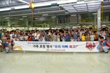 기아차 광주 2공장, 직원가족 초청행사
